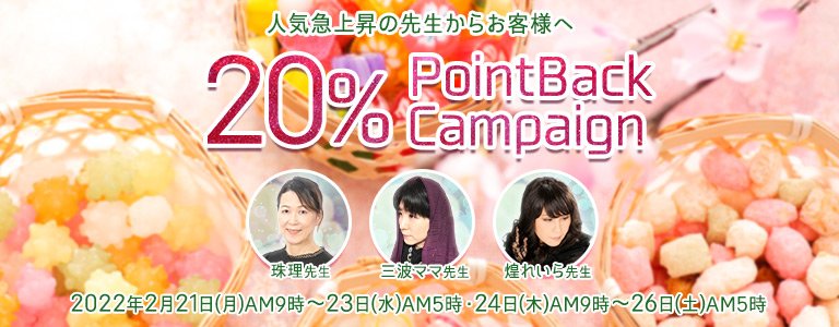 2月20%キャンペーン